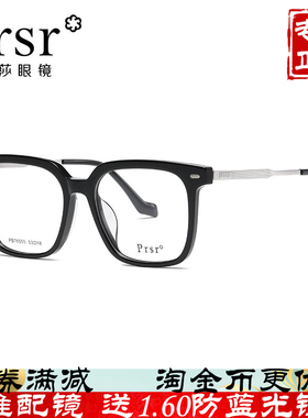帕莎防蓝光眼镜框男平光无度数学生护目眼镜近视眼镜架PB76555