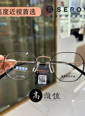 施洛华眼镜框钛材小框配高度数近视显薄时尚超薄镜片防蓝光SP720