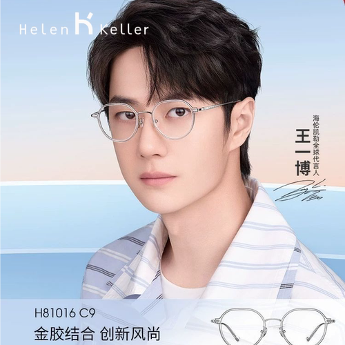 海伦凯勒王一博同款时尚小圆框