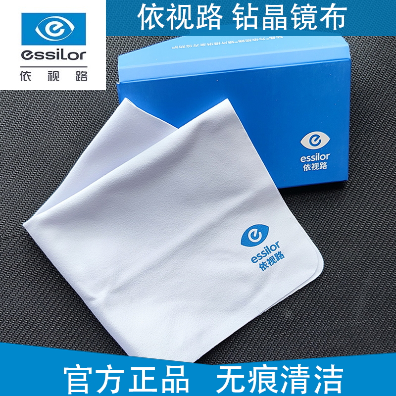 原装正品依视路钻晶镜片眼镜布加厚细纤维擦拭镜片镜头手机屏幕