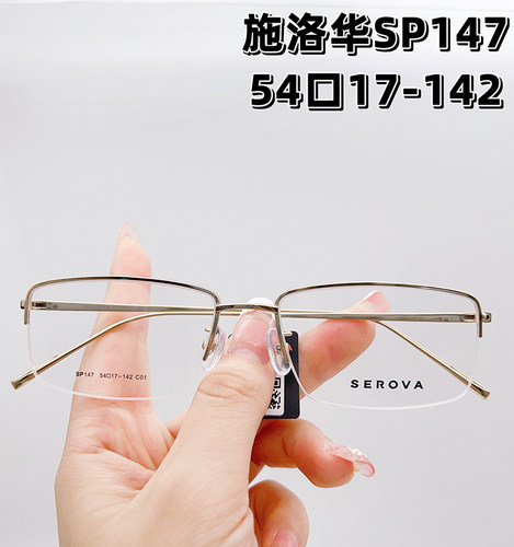 施洛华钛材超轻近视眼镜框
