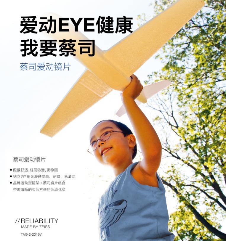 蔡司钻立方爱动膜镜片运动镜片高清耐磨防紫外线1.501.601.67