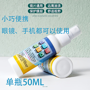 镜色眼镜清洗液彩亮洗眼镜液水屏幕眼睛镜片专用喷雾清洁剂护理液