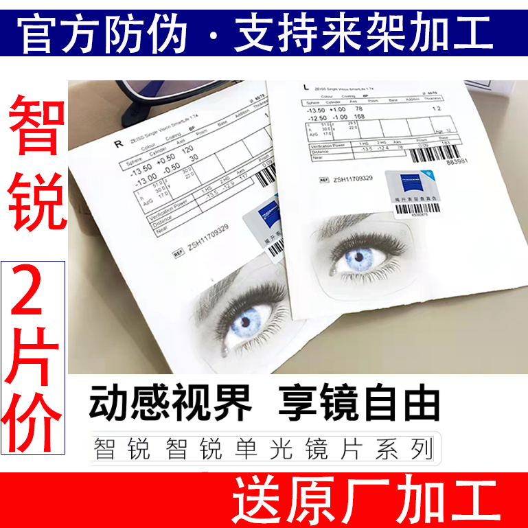 蔡司智锐近视镜片钻立方铂金膜防蓝光膜鎏金膜变色渐进数码亚洲版