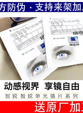 蔡司智锐近视镜片防蓝光