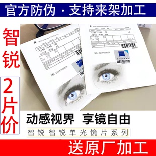 蔡司智锐近视镜片钻立方铂金膜防蓝光膜鎏金膜变色渐进数码 亚洲版