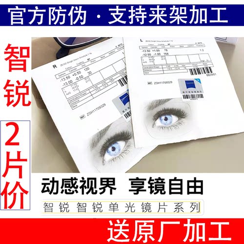 蔡司智锐近视镜片防蓝光