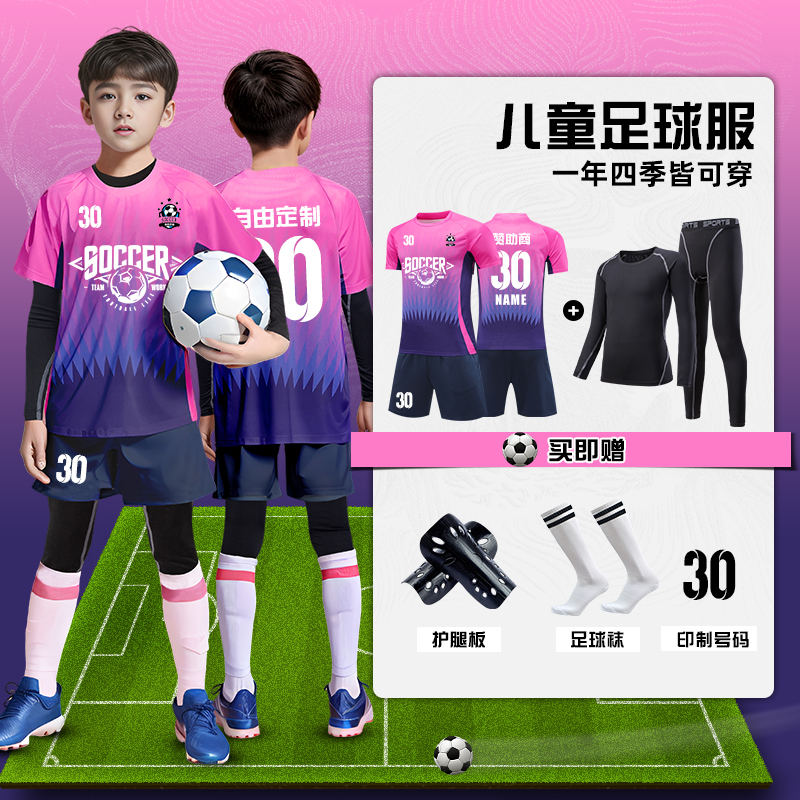 儿童足球服套装男童定制小学生比赛队服秋冬四件套运动训练服球衣