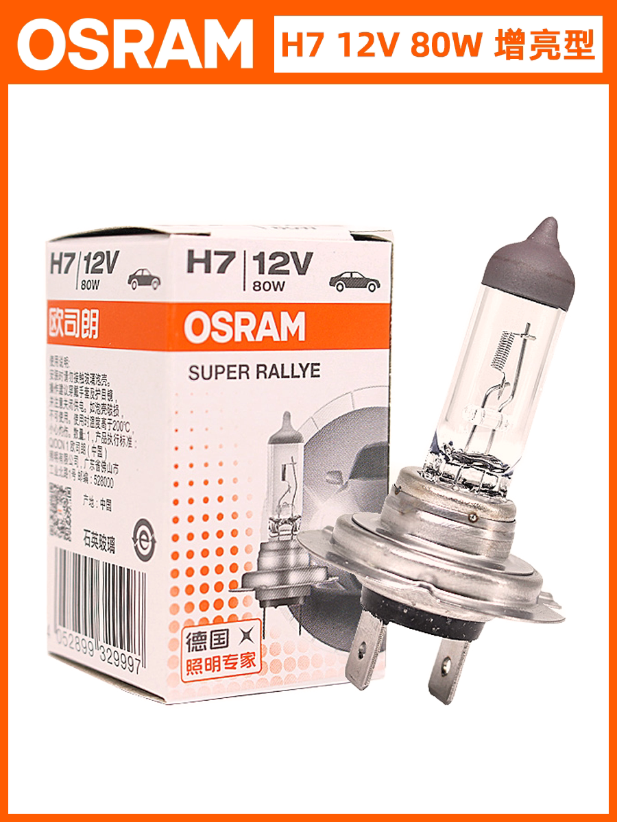 OSRAM 독일산 12V 자동차 조명 H7 하이빔 및 로우빔 할로겐 전구 80W 고휘도 헤드라이트