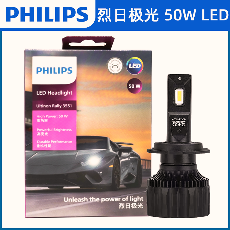 飞利浦烈日极光LED远近光灯泡