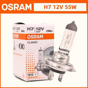 欧司朗12V灯泡H7远近光55W速腾宝来朗逸明锐凌渡朗行卤素灯泡