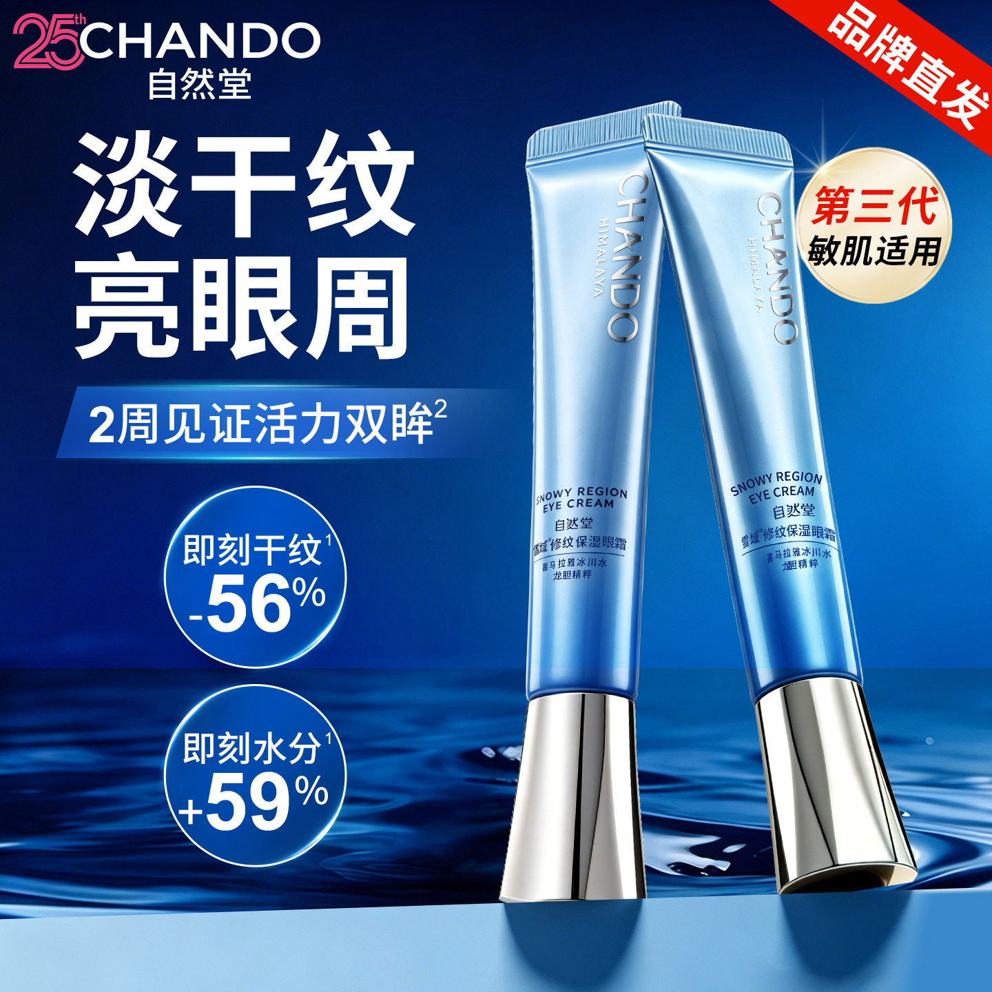 自然堂眼霜补水保湿淡纹官方正品