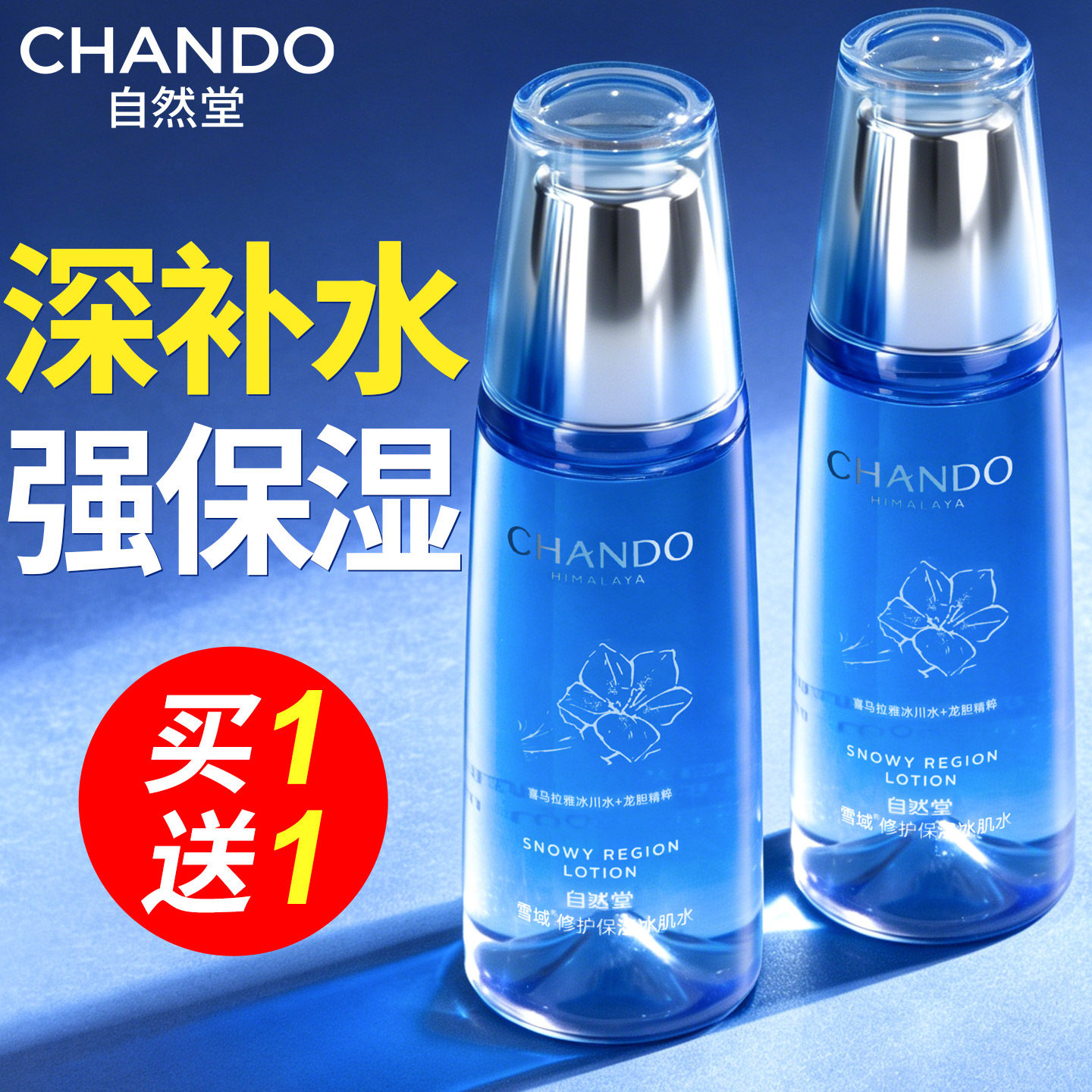 自然堂爽肤水女补水保湿正品官方旗舰店雪域冰肌水修护抗皱护肤品