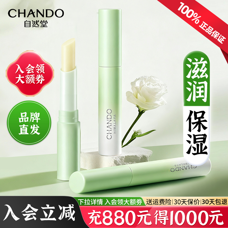 自然堂润唇膏保湿滋润护唇