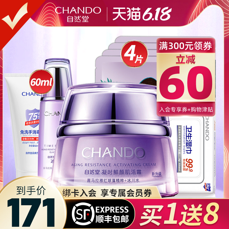 自然堂面霜补水保湿滋润凝时鲜颜肌活霜紧致抗皱抗衰老旗舰店正品