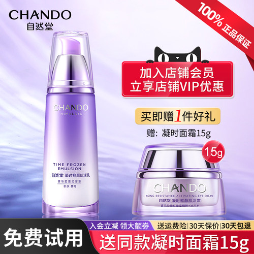 自然堂抗皱乳液官方旗舰店正品