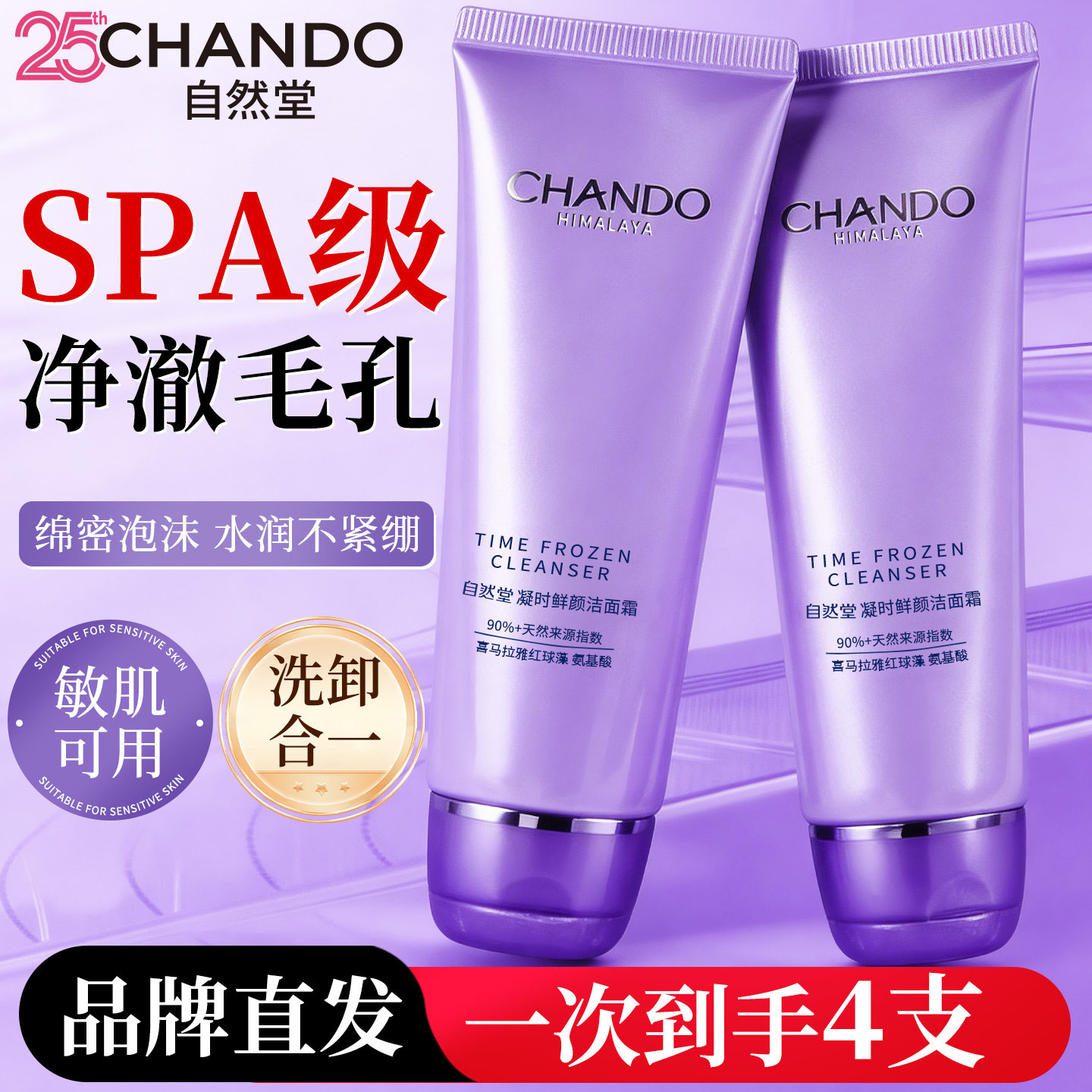 自然堂氨基酸洗面奶凝时鲜颜洁面乳温和保湿清洁毛孔官方旗舰正品
