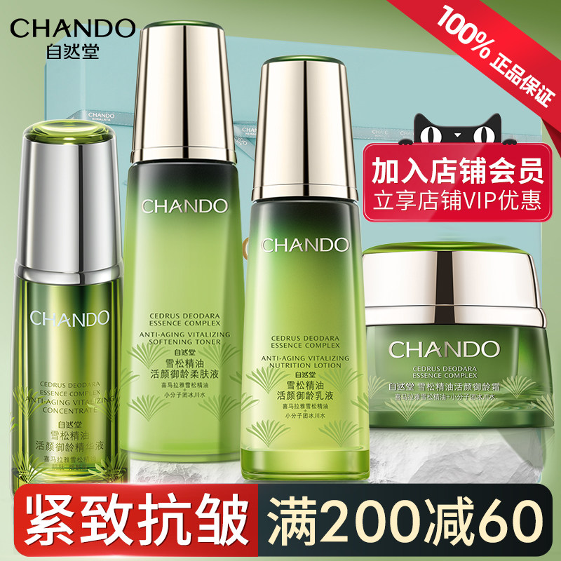 自然堂雪松水乳套装紧致抗皱修护补水保湿水护肤品官方旗舰店正品