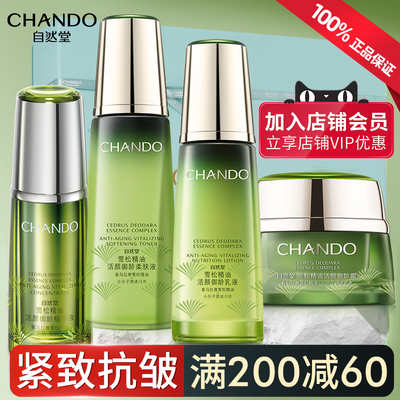 自然堂雪松套装紧致淡纹抗老正品