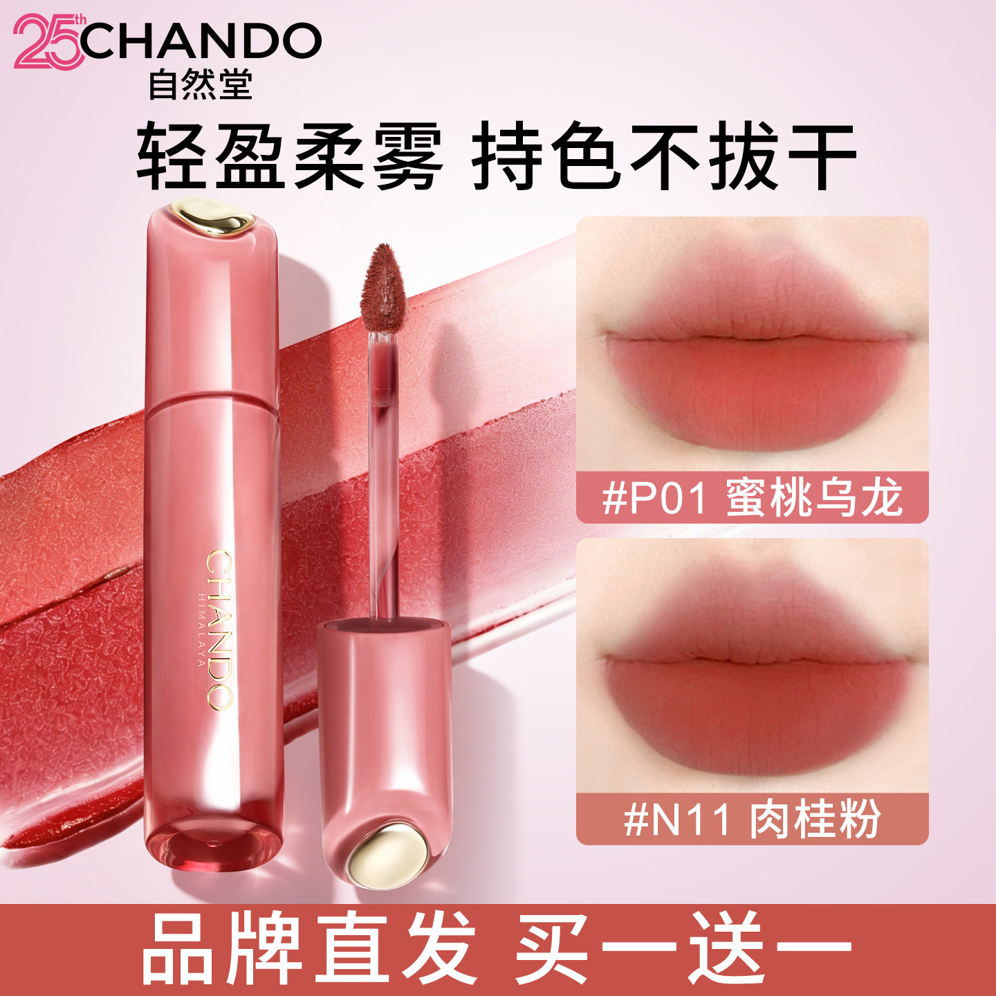 自然堂轻纱柔雾唇釉口红精萃护唇润泽女化妆品正品官方旗舰店