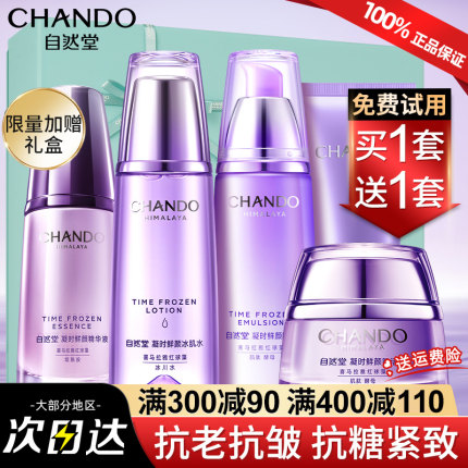 自然堂水乳套装补水保湿凝时抗初老抗皱紧致正品官方旗舰店护肤品