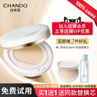 自然堂柔雾持妆奶冻气垫控油持妆遮瑕轻薄气垫BB霜官方旗舰店正品