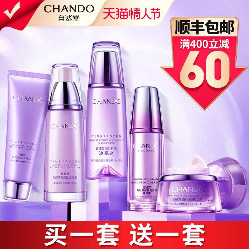 自然堂凝时水乳套装妈妈护肤品保湿补水提拉紧致官方旗舰正品店官