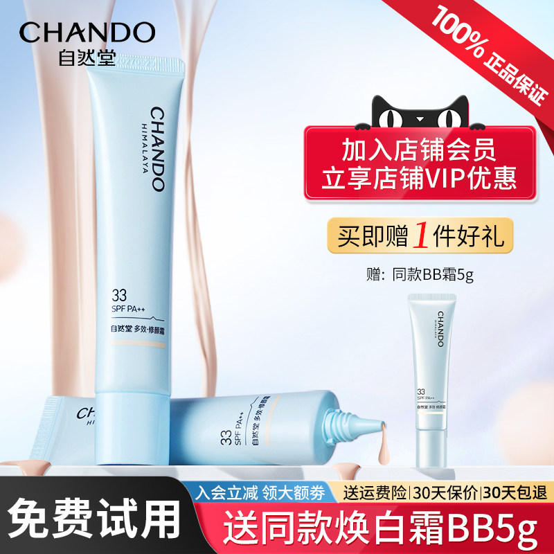 自然堂焕白无瑕修颜霜美白淡斑保湿隔离妆前乳防晒官方旗舰店正品