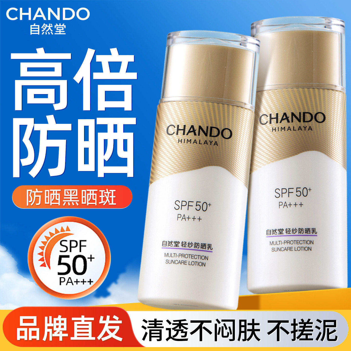 自然堂防晒霜正品官方旗舰店50倍防紫外线清爽不油腻女遮瑕隔离乳