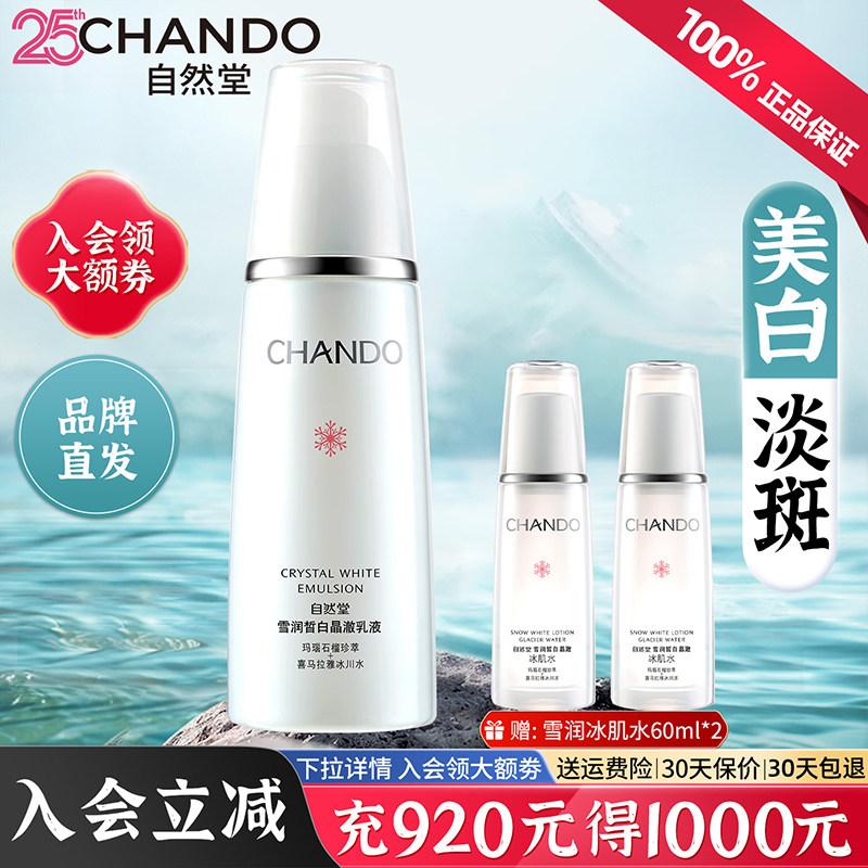 自然堂雪润皙白乳液美白淡斑补水保湿提亮肤色官方旗舰店正品单瓶