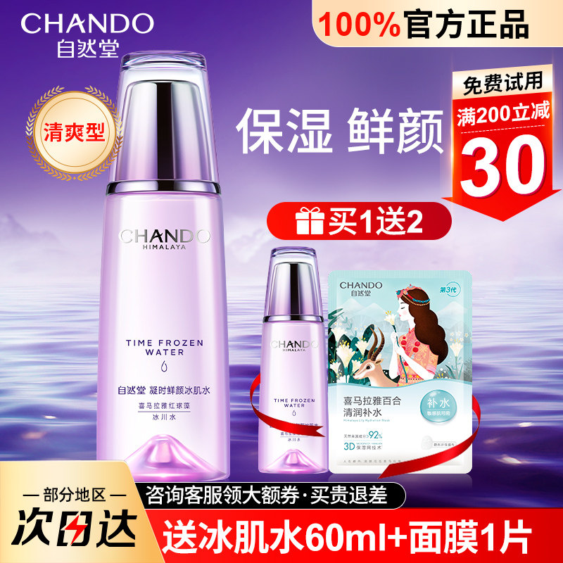 自然堂冰肌水凝时补水保湿修护官方旗舰店官网正品护肤化妆爽肤水高性价比高么？