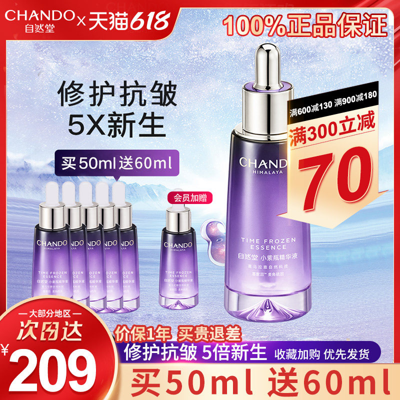 自然堂小紫瓶精华液第五代面部抗皱补水保湿官方旗舰店官官网正品