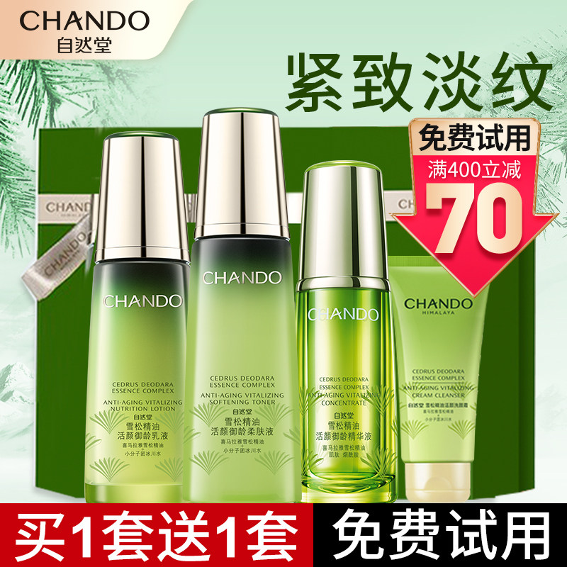 自然堂雪松水乳套装淡纹修护补水保湿官方旗舰店官正品化妆护肤品