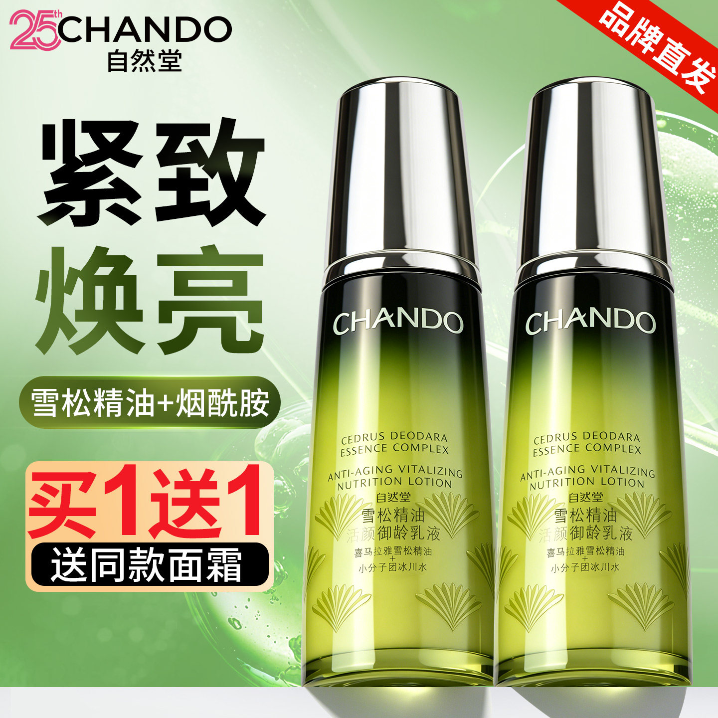 自然堂雪松乳液补水保湿紧致抗皱淡化细纹官方旗舰店正品中年妈妈