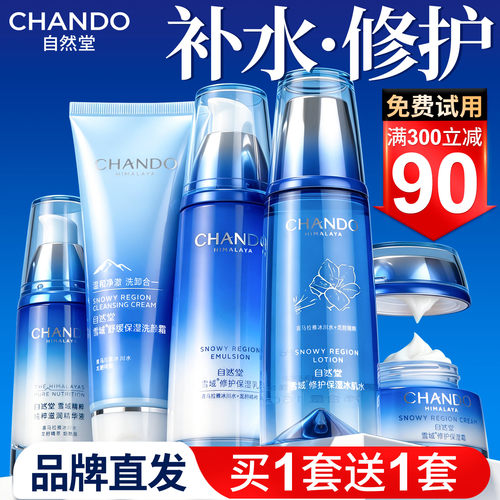 母亲节礼物自然堂雪域水乳护肤品