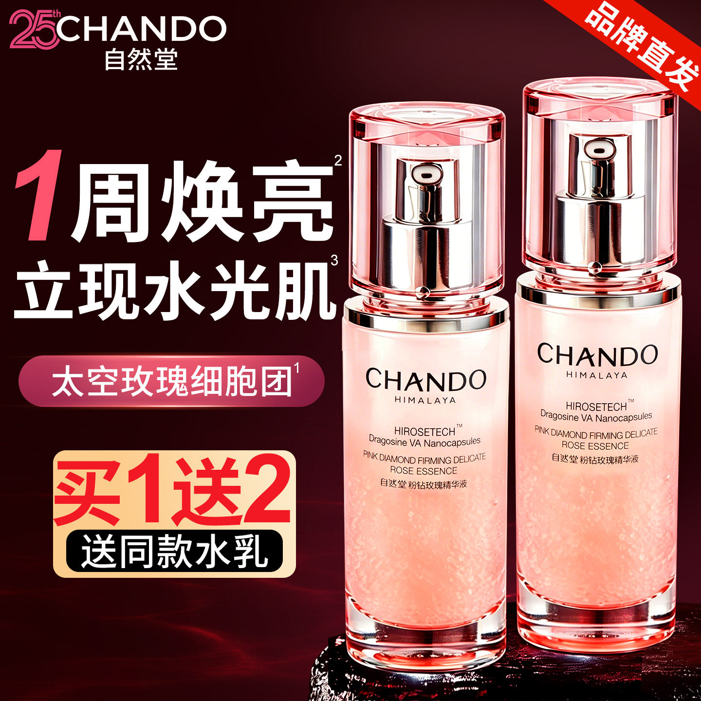 自然堂紧致抗皱舒缓粉钻精华液女