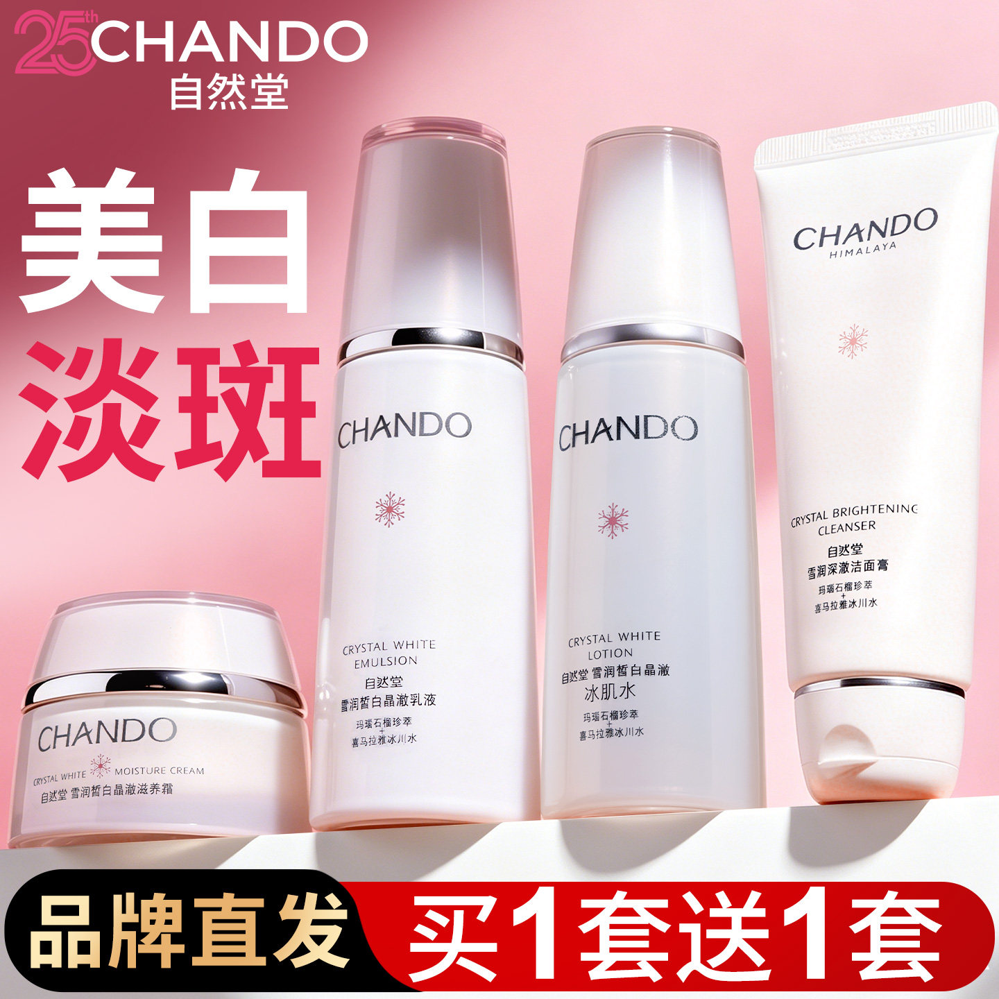 自然堂雪润美白淡斑水乳套装官方旗舰店补水保湿祛斑化妆品护肤品