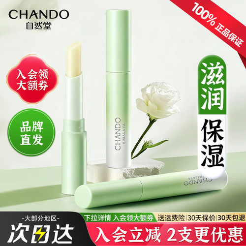 自然堂唇膏女保湿官方旗舰店正品