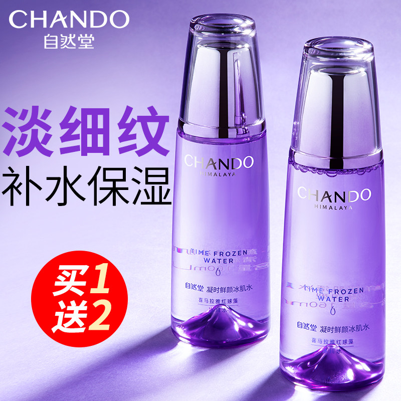 自然堂爽肤水女补水保湿水冰肌水凝时鲜颜抗皱化妆官方旗舰店正品