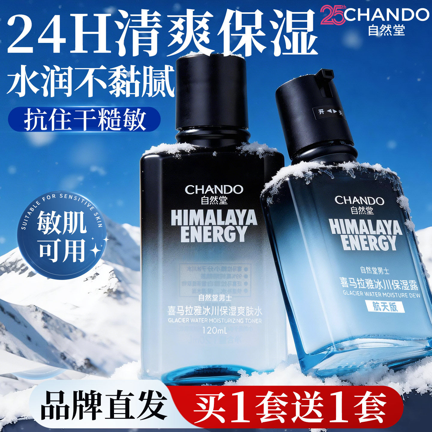 自然堂男士冰川露水乳套装洗面奶补水保湿面霜官方旗舰店男护肤品