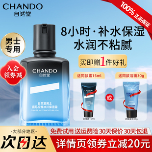 自然堂喜马拉雅男士冰川保湿露补水舒缓面霜乳护肤官方旗舰店正品