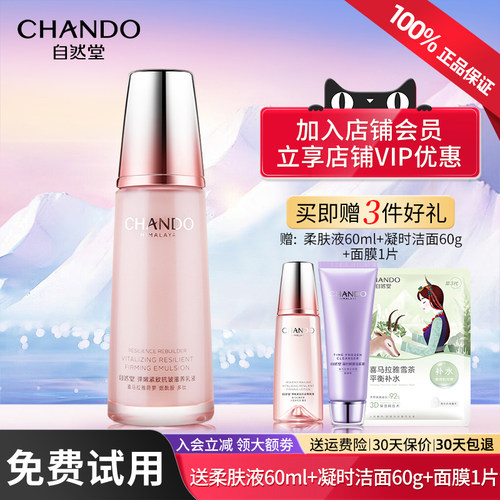 自然堂弹嫩乳液补水保湿抗皱正品