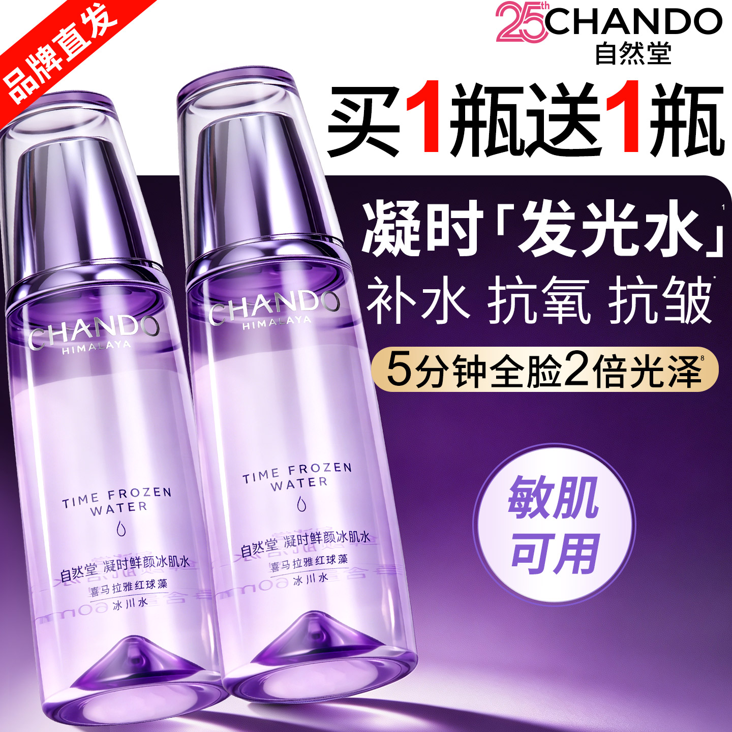 自然堂保湿水补水正品官方旗舰店