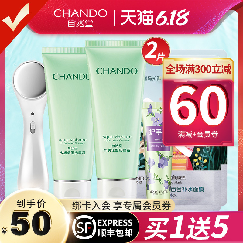 自然堂洗面奶 女氨基酸洁面2支水润深层清洁控油洁面乳旗舰店正品