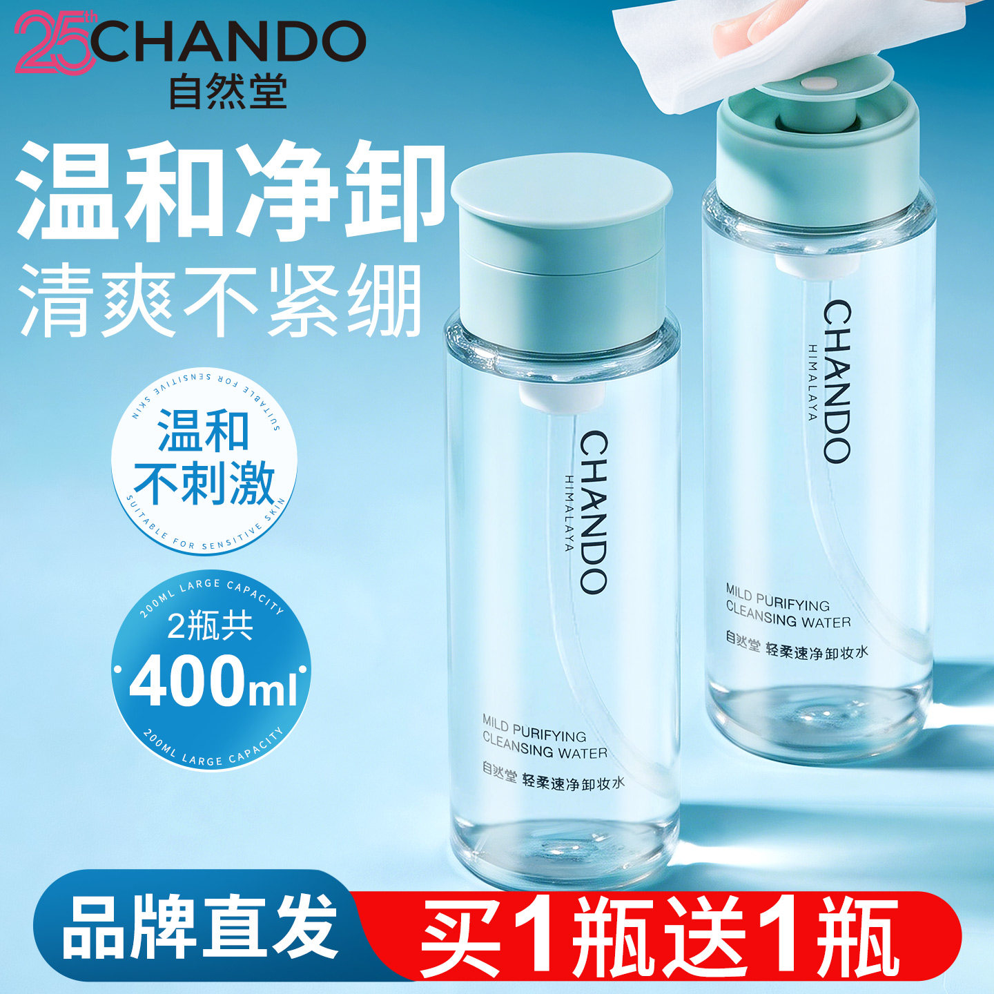 自然堂卸妆水正品官方旗舰店品牌温和无刺激按压瓶清洁毛孔卸妆液