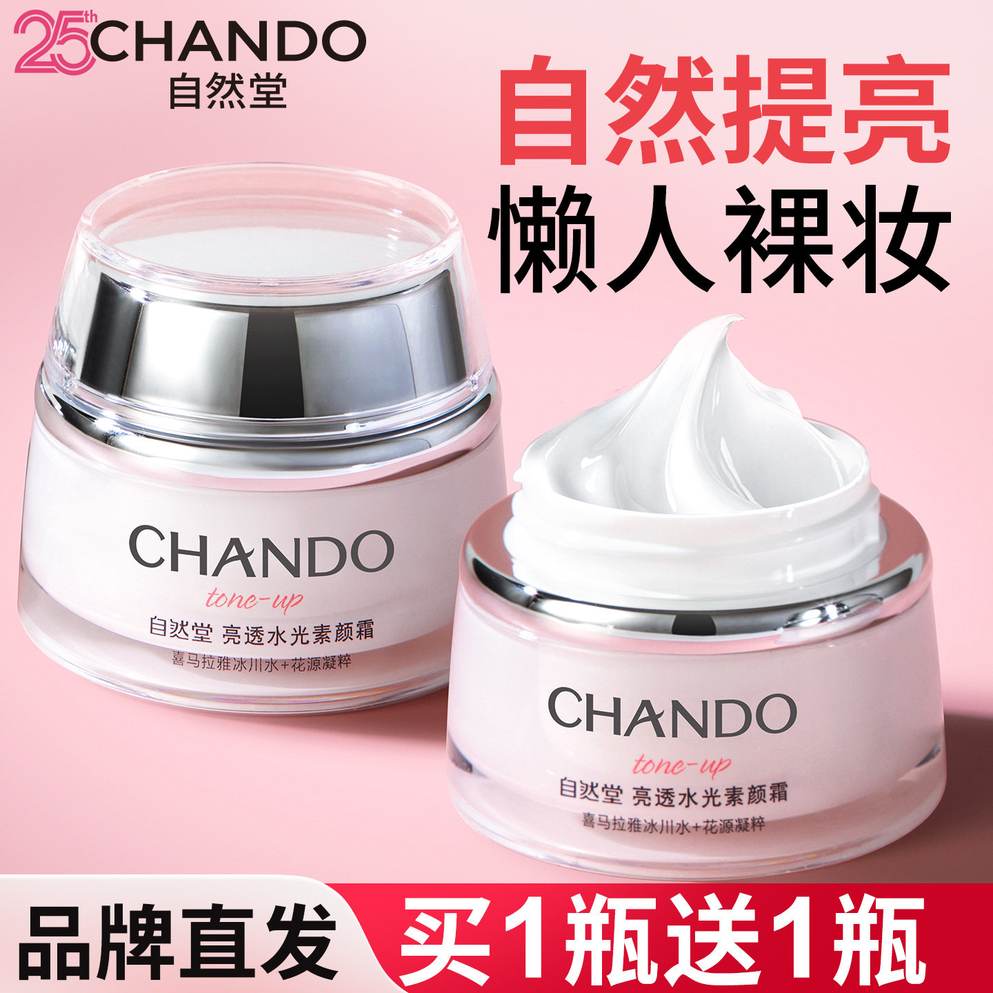 自然堂素颜霜官方正品旗舰店遮瑕裸妆隔离烟酰胺懒人霜护肤品面霜