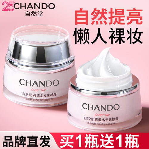 自然堂素颜霜遮瑕官方正品旗舰店