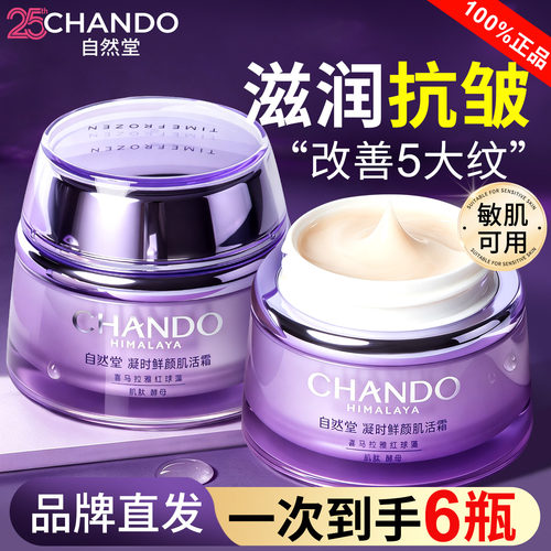 自然堂面霜抗皱紧致补水保湿正品