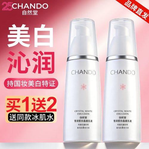自然堂雪润乳液美白淡斑补水保湿