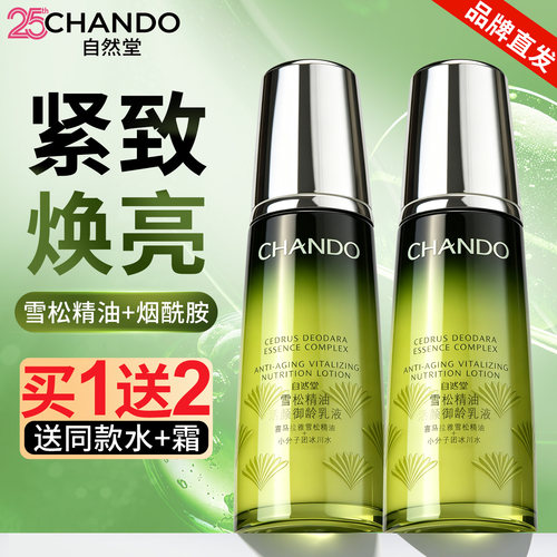 自然堂雪松乳液紧致抗皱官方正品